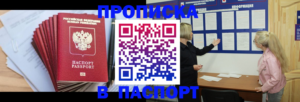 прописка от собственника в Северске