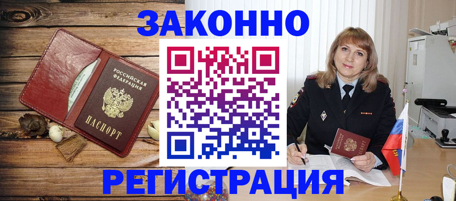 временная регистрация поиск в Северске