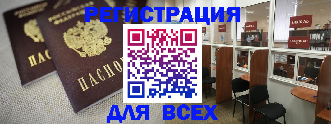 прописка для работы в Северске