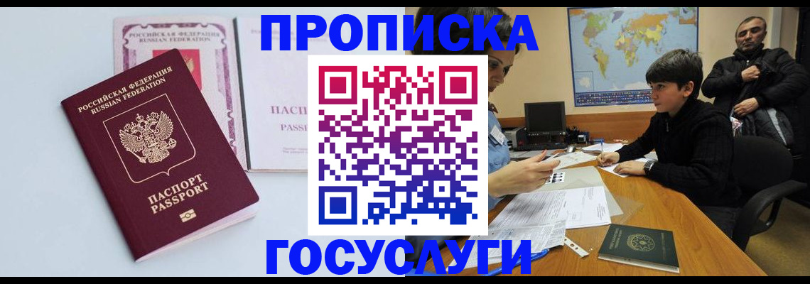 временная регистрация для всех в Северске