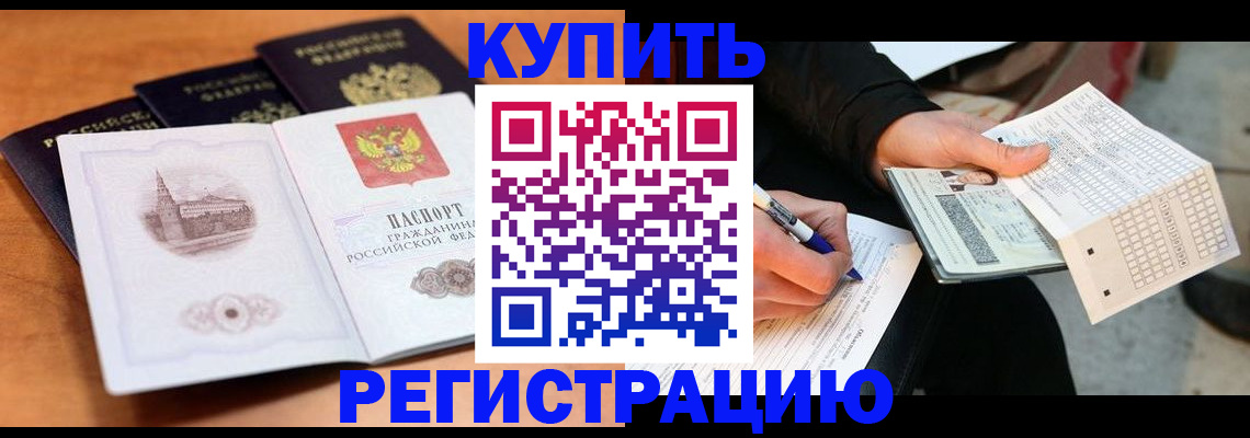 прописка в квартире в Северске