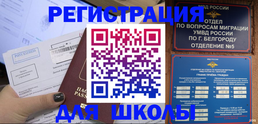 временная регистрация купить в Северске