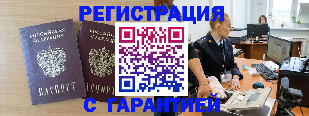 временная регистрация купить в Северске