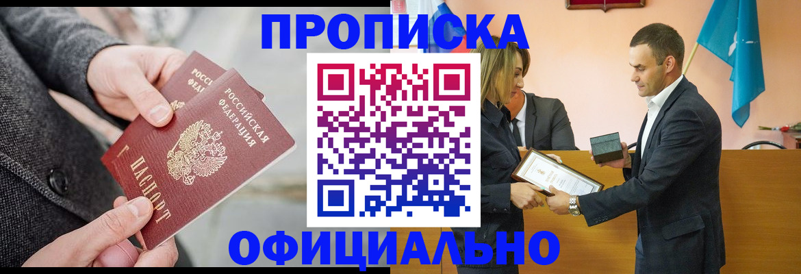 прописка регистрация в Северске