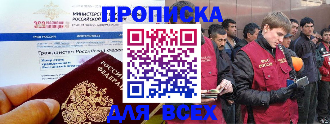 временная регистрация недорого в Северске